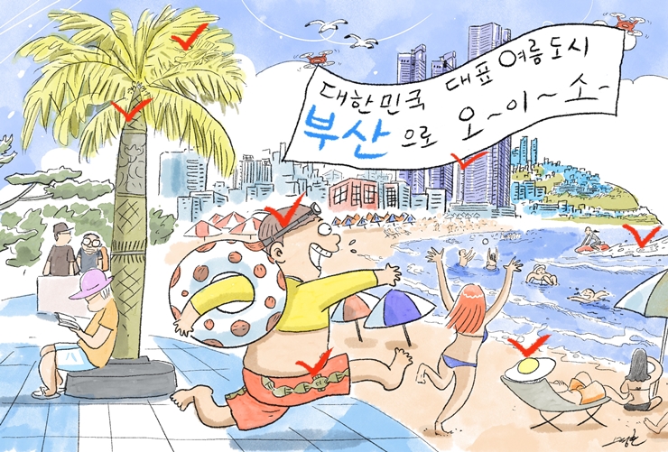 2025 부산시보 7월호 숨은그림찾기 정답